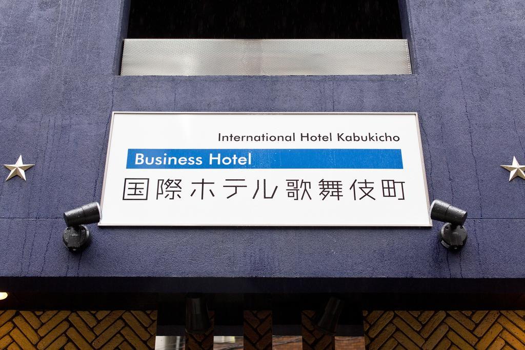 International Kabukicho Hotel Tōkyō